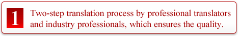 Two-step translation process by professional translators and industry professionals, which ensures the quality.